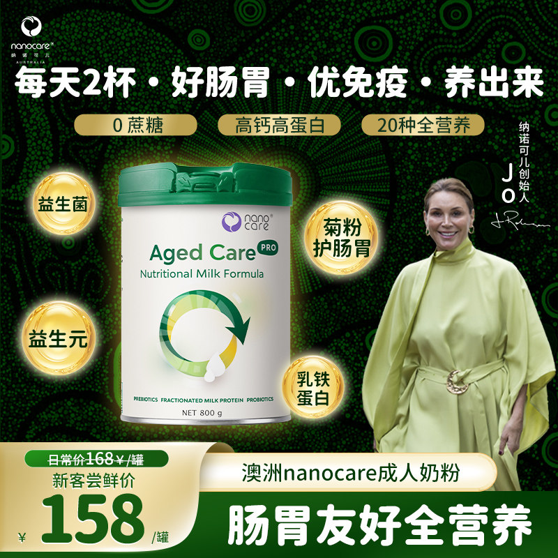 全营养澳洲牛奶粉成人nanocare