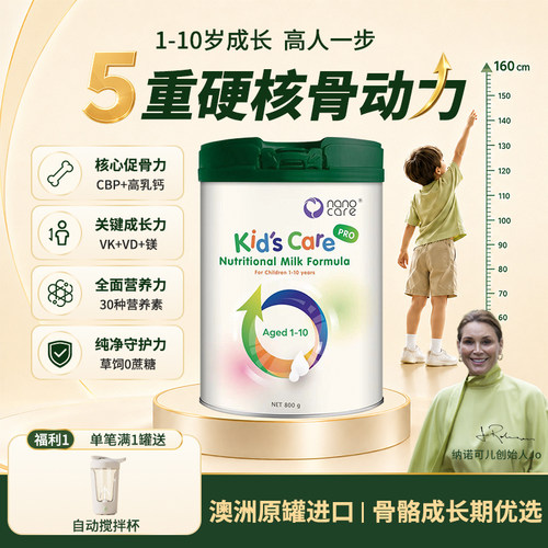 澳洲营养奶粉nanocare