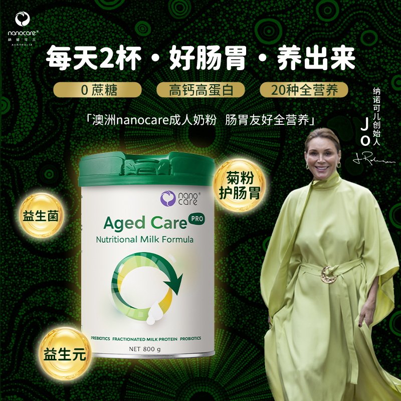 全营养澳洲牛奶粉成人nanocare