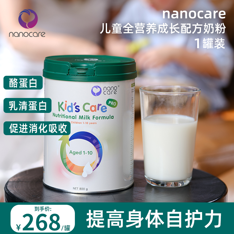 临期24.11.30纳诺可儿童成长全能奶粉儿童奶粉配方1-10岁儿童生长