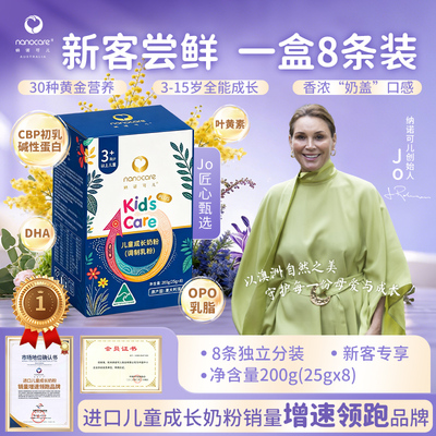 儿童成长全营养奶粉3岁高钙