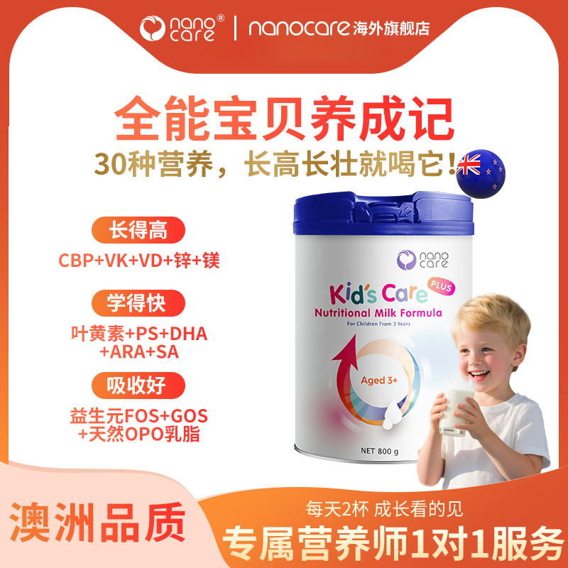 儿童成长全营养奶粉3岁高钙