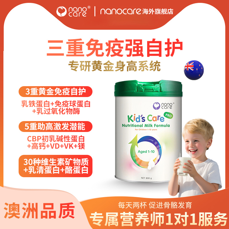 澳洲营养奶粉nanocare