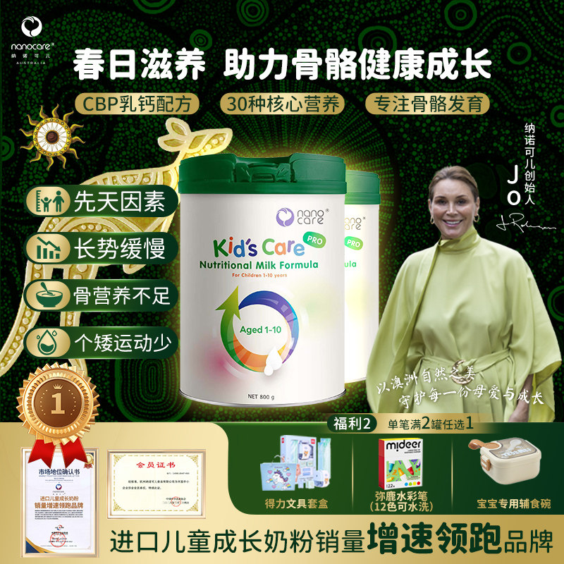 纳诺可儿童成长全能奶粉儿童奶粉*2罐乳铁蛋白免疫球全营养学生奶