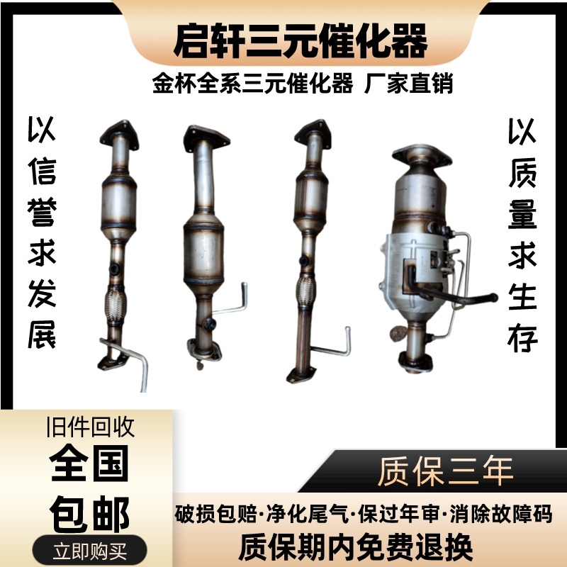 适用于金杯小海狮X30T30T32T20T22T50T52S30海星750S50三元催化器