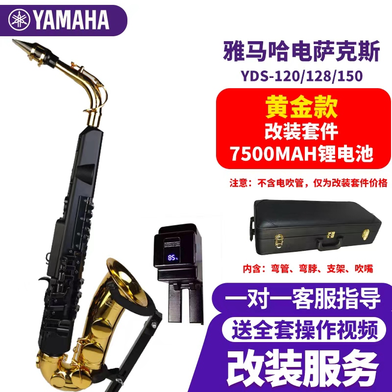 雅马哈电吹管YDS-120/150/128