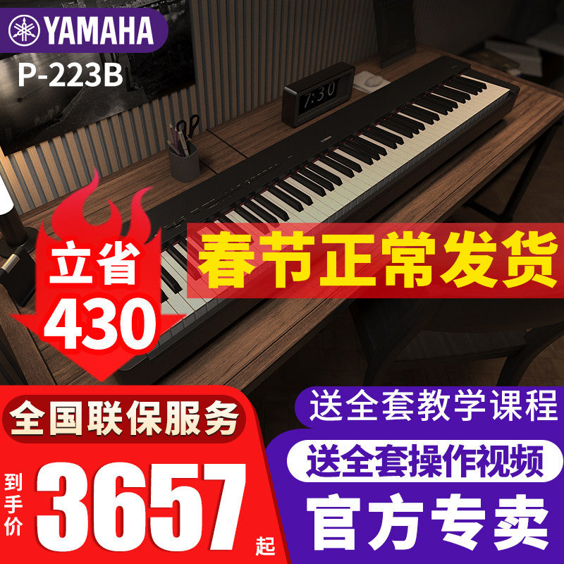 雅马哈电钢琴P-223重锤88键成人儿童初学考级家用智能电子钢琴