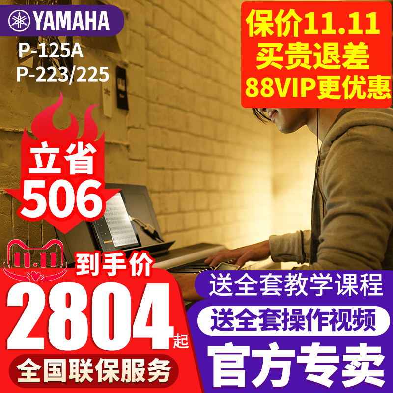 雅马哈电钢琴P125A/225/223重锤88键便携成人初学考级电子钢琴