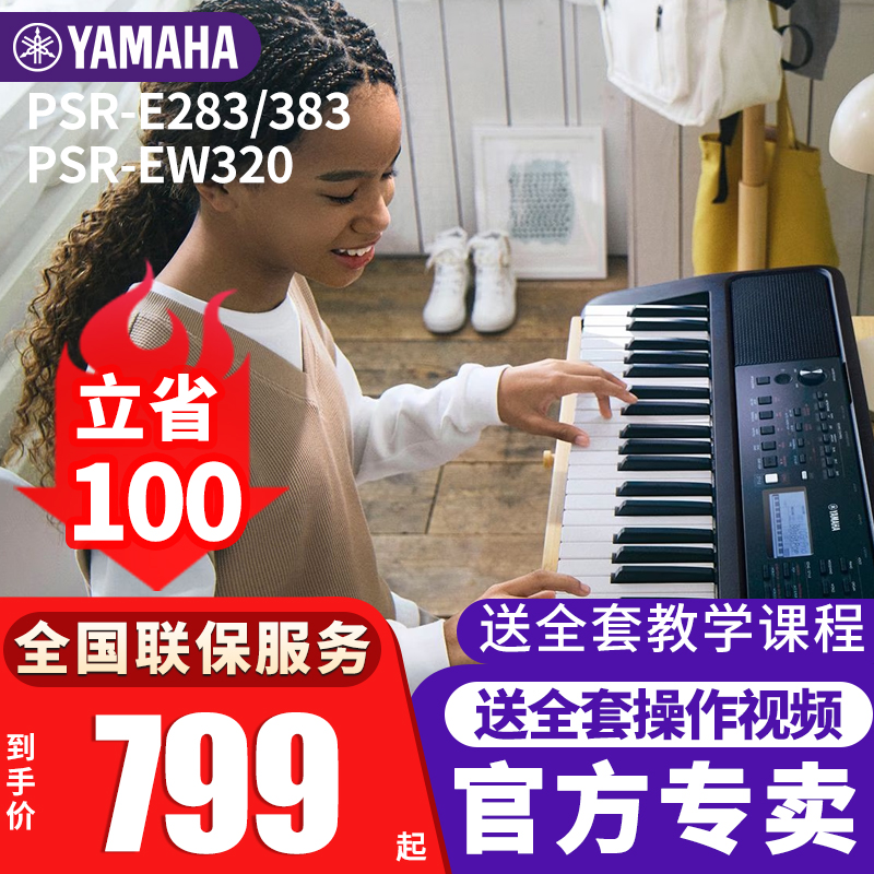 雅马哈电子琴送全套视频课程