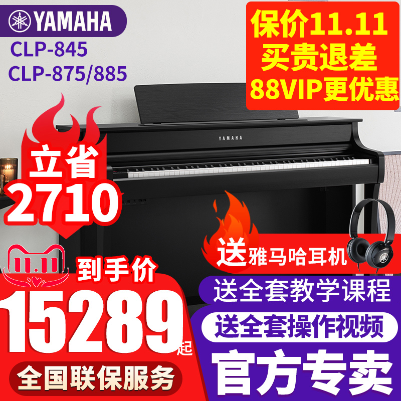 雅马哈电钢琴CLP845/875/885高端进口88键重锤带盖立式钢琴