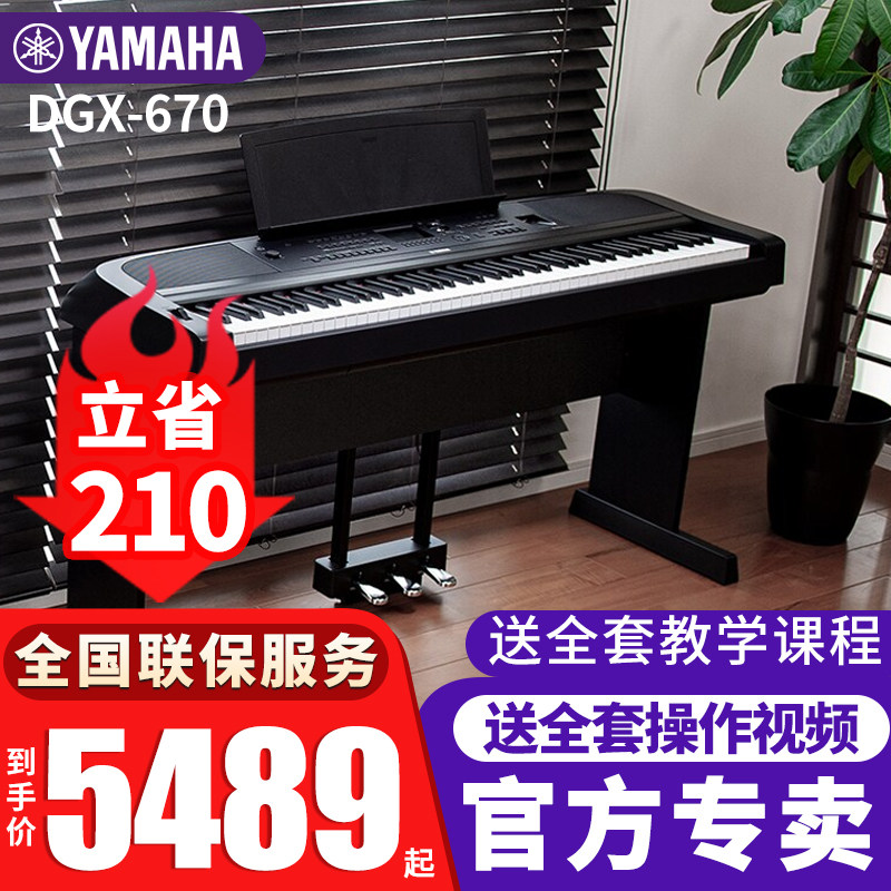 雅马哈电钢琴DGX670弹唱88键重锤专业成人演出多功能舞台演出