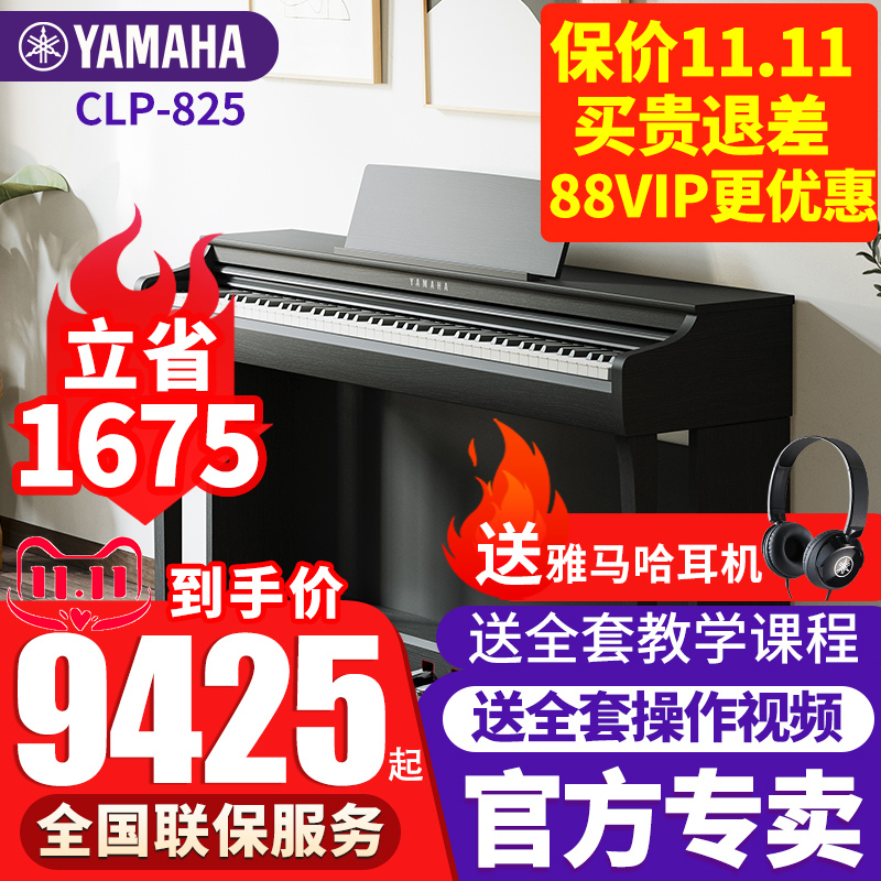雅马哈电钢琴CLP825高端进口88键重锤带盖成人儿童初学家用