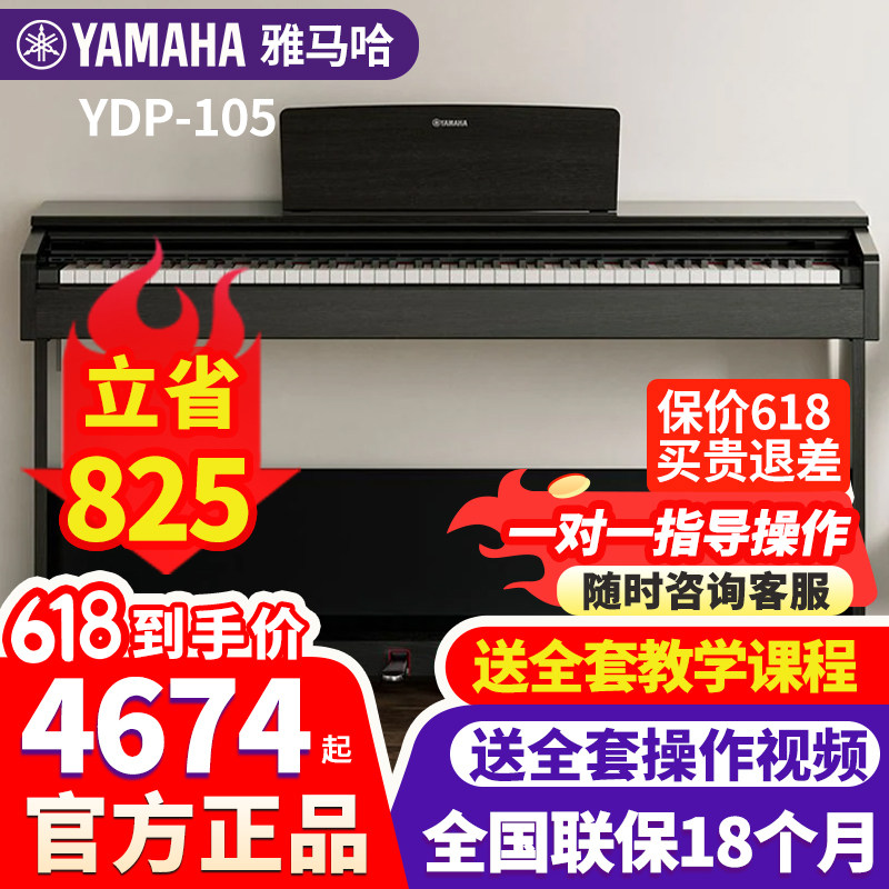 雅马哈电钢琴YDP105带盖88键重锤原装进口成人儿童初学家用钢琴