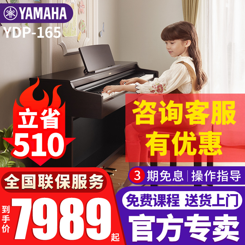 雅马哈电钢琴YDP165立式88键重锤带盖进口成人儿童初学考级家用