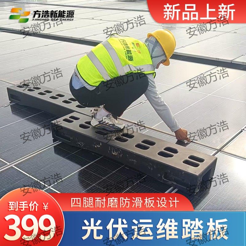 光伏运维清洗踏板垫子作业架板面防踩踏防隐裂工具导水夹安装工具,标准件/零部件/工业耗材,光伏支架,淘宝优惠券,粉丝福利购,淘宝优惠卷