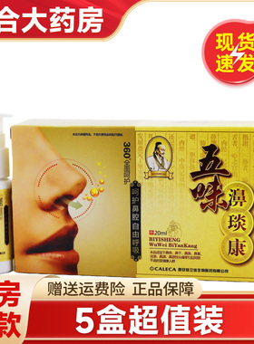 紫薇五味濞琰康喷剂鼻琰康濞通喷剂鼻通舒原紫薇五味抑菌液