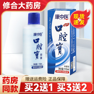 康中医口腔宝抑菌型110ml/瓶草本口腔抑菌漱口水官方正品