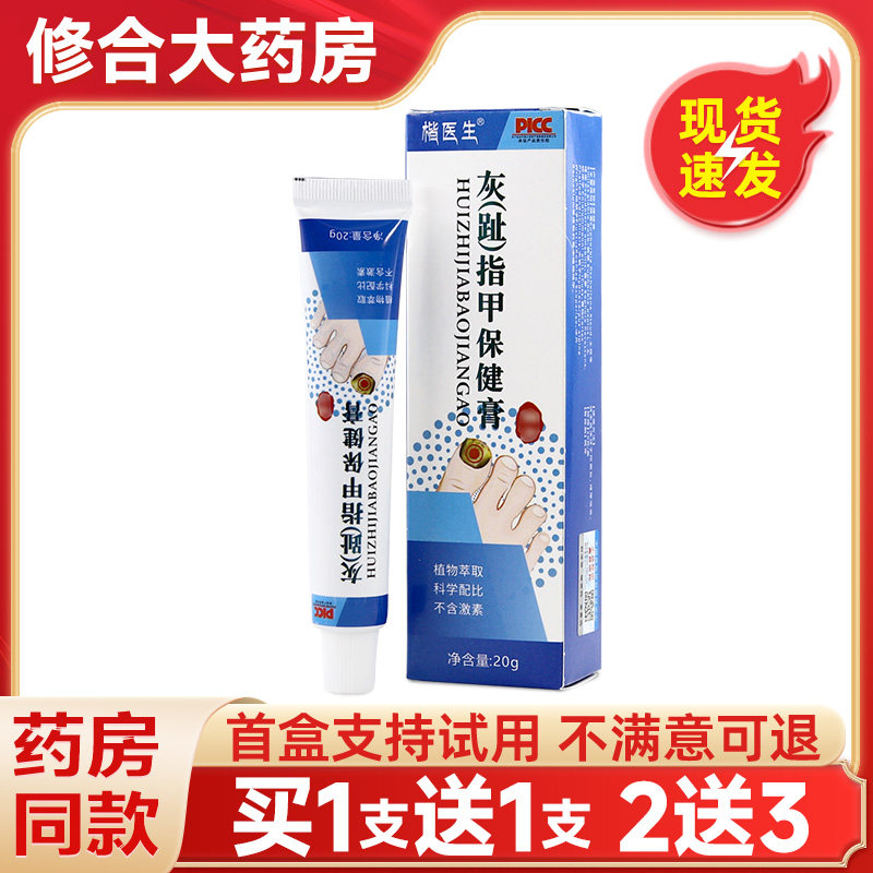 正品楷医生灰（趾）指甲保健膏20g/支指甲膏软膏,保健用品,皮肤消毒护理（消）,淘宝优惠券,粉丝福利购,淘宝优惠卷