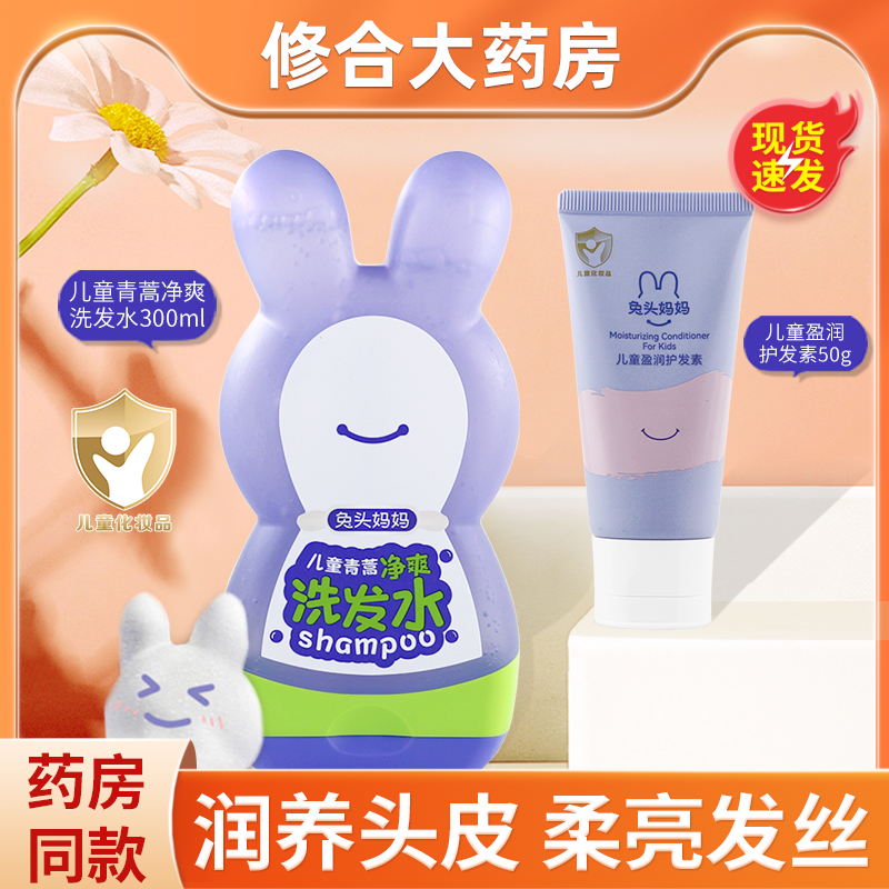 兔头妈妈儿童洗发水护发素正品