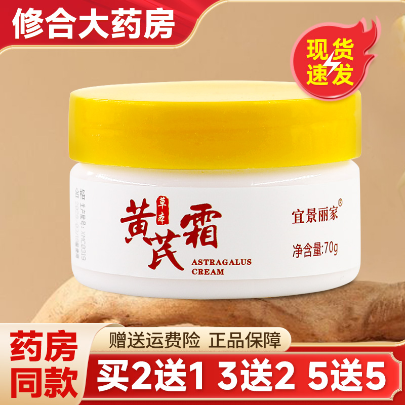 宜景丽家黄芪霜面霜保湿防