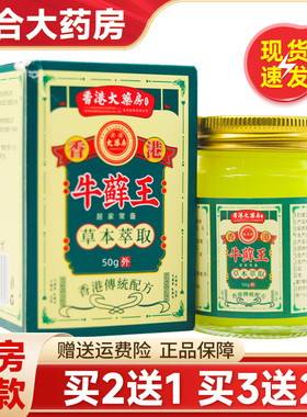 香港大药房牛藓王牛皮非药膏头皮股银去屑皮肤杀菌症止痒正品专用