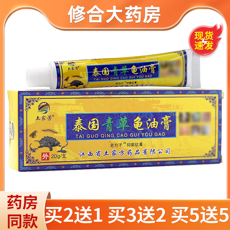 土家芳泰国青草龟油膏20g