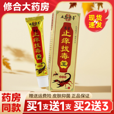 五花七草苗方止痒拔毒王乳膏