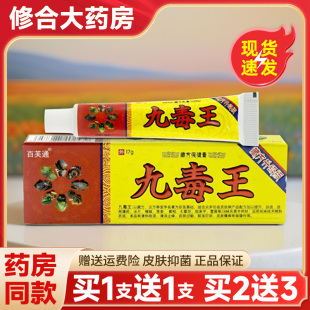 【买1送1】百芙通九毒王止痒膏抑菌止痒草本乳膏皮肤外用软膏正品