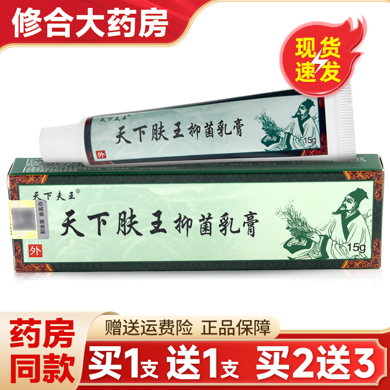 【买1送1】天下夫王牌天下肤王皮肤外用止痒抑菌乳膏正品,保健用品,皮肤消毒护理（消）,淘宝优惠券,粉丝福利购,淘宝优惠卷