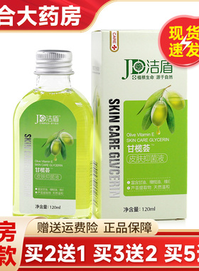 【买2送1】洁盾甘榄荟皮肤抑菌液120ml皮肤外用官方旗舰店正品