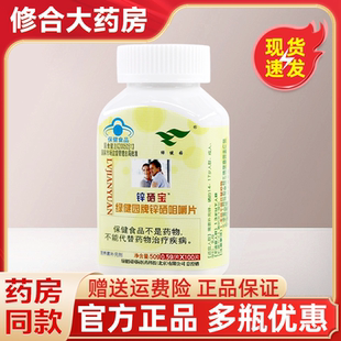 绿健园锌硒宝绿健园牌锌硒咀嚼片备孕锌硒片100片