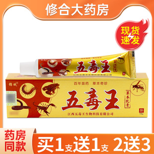 锦虫夫五毒王草本乳膏正品锦蚨皮肤外用抑菌软膏