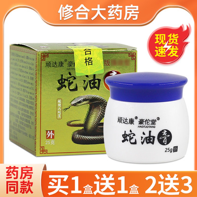 顽达康蛇油膏身上痒皮肤外用