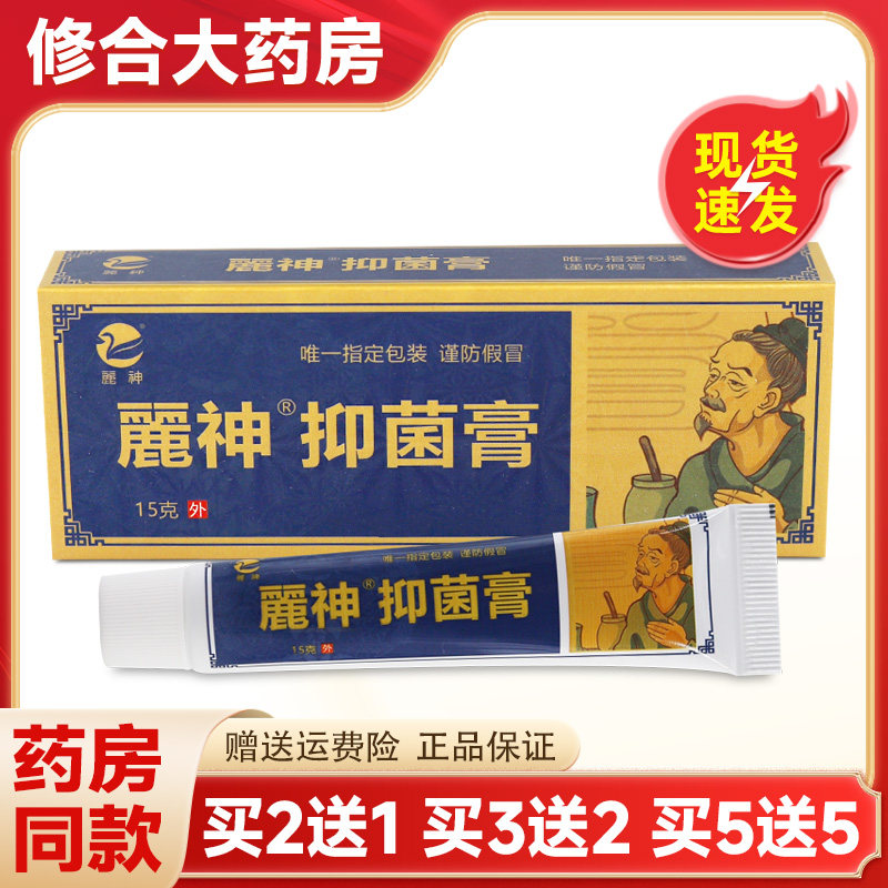 麓神脚偏扁方抑菌乳膏15g/支正品