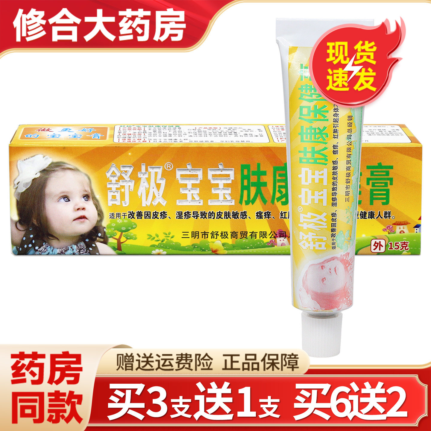 舒极宝宝肤康保健膏皮肤外用图片