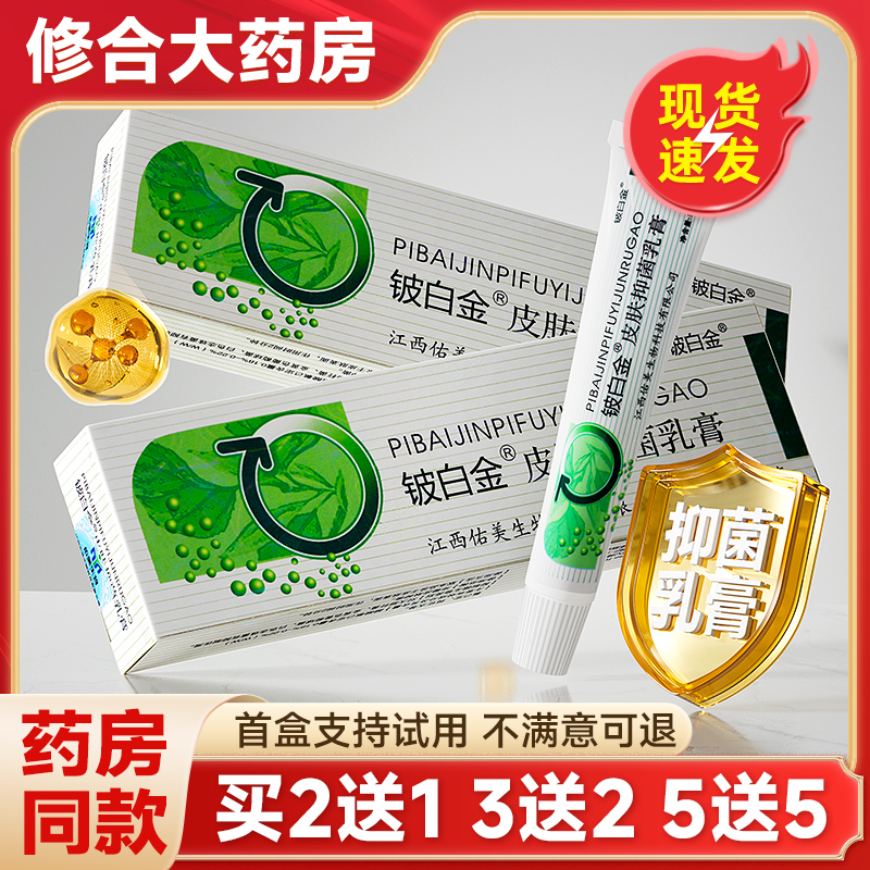 【药房直售】皮白金草本抑菌乳膏