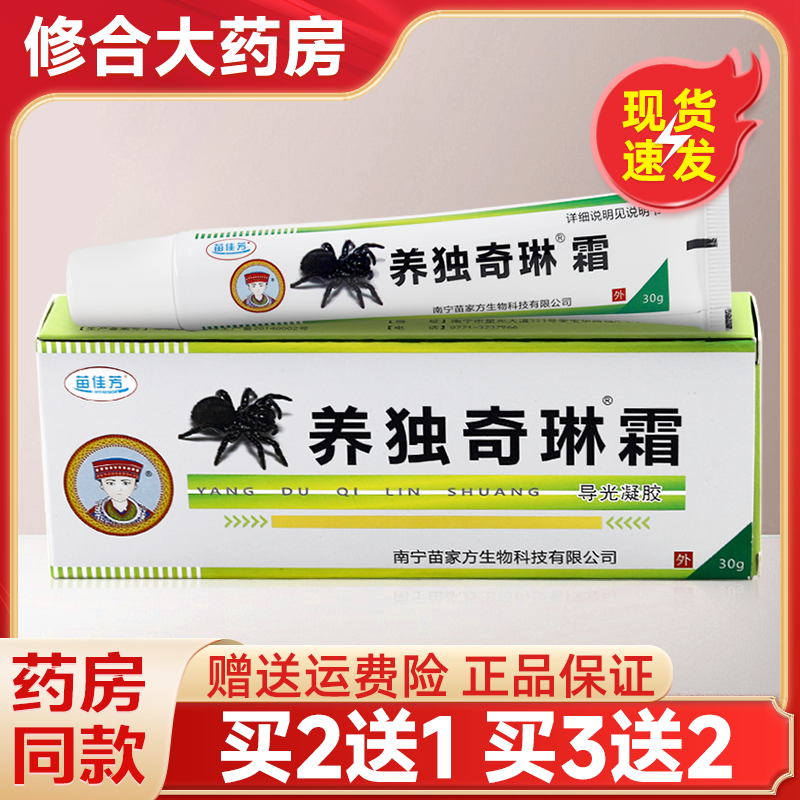 苗佳芳养独奇琳霜30g/支乳膏