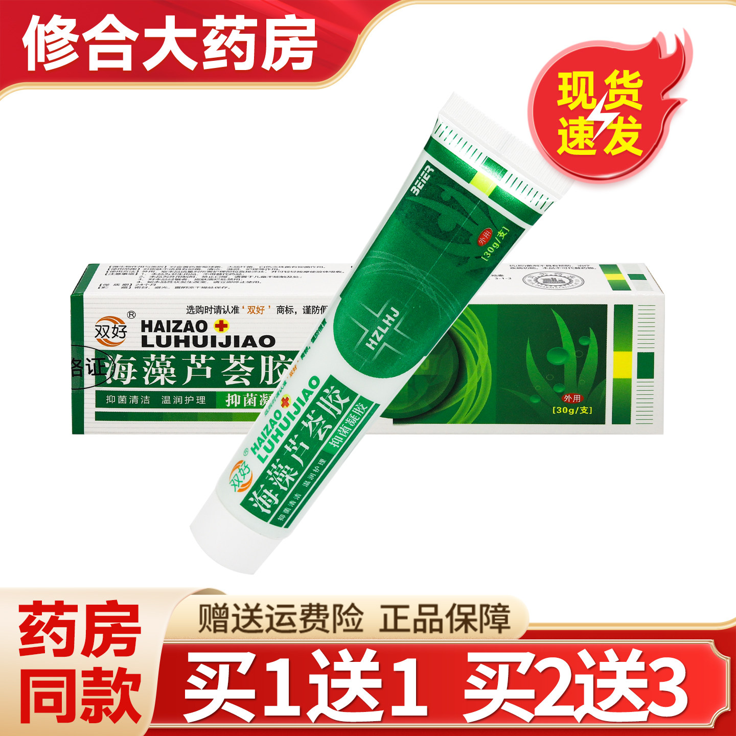 双好海藻芦荟胶抑菌乳膏皮肤外用