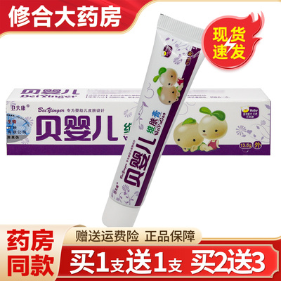卫夫康贝婴儿维肤膏宝宝皮肤外用