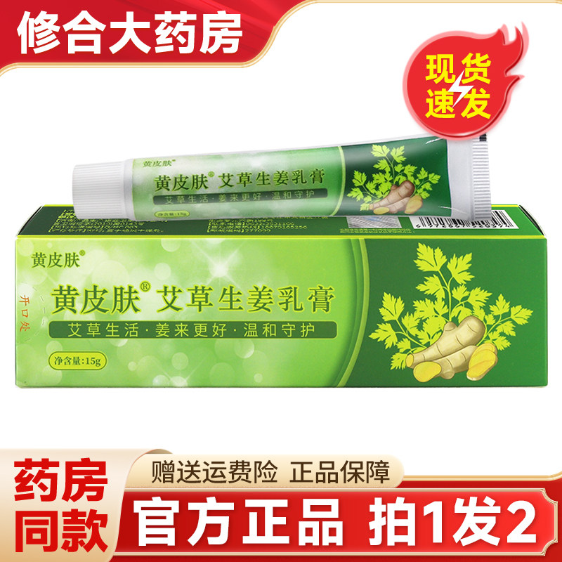 黄皮肤艾草生姜药膏皮肤止痒膏外用乳膏江西报恩堂官方旗舰店正品,保健用品,皮肤消毒护理（消）,淘宝优惠券,粉丝福利购,淘宝优惠卷