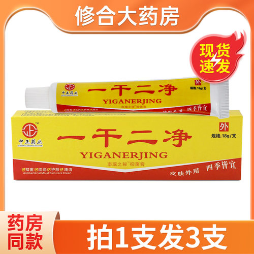 中正药业一干二净南瑶之秘抑菌膏