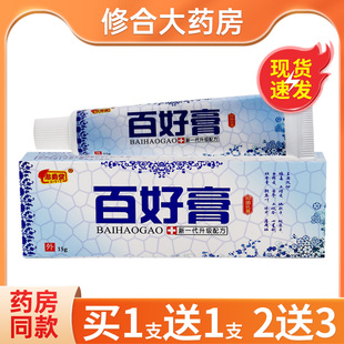 忠勇堂百好膏皮肤外用乳膏苗家草本萃取软膏官方正品