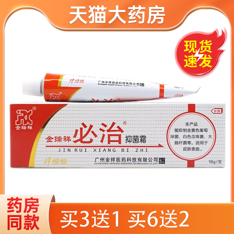 金瑞祥皮肤抑菌止痒外用
