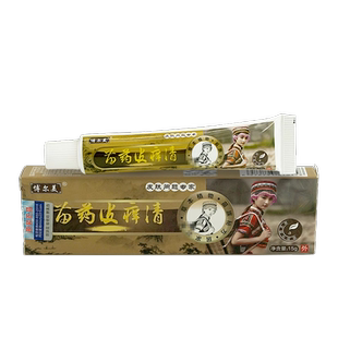 【买2送1】博尔美苗药皮痒清15g皮肤外用草本抑菌乳膏旗舰店正品