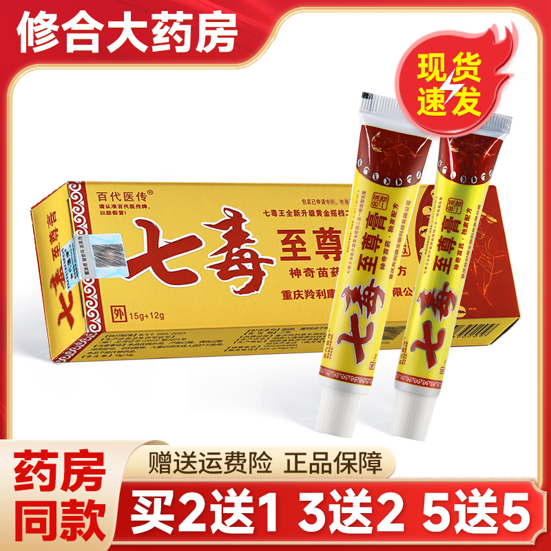 百代医传七毒至尊膏乳膏外用