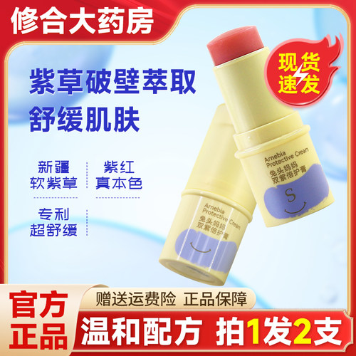 兔头妈妈双紫倍护膏涂抹棒正品