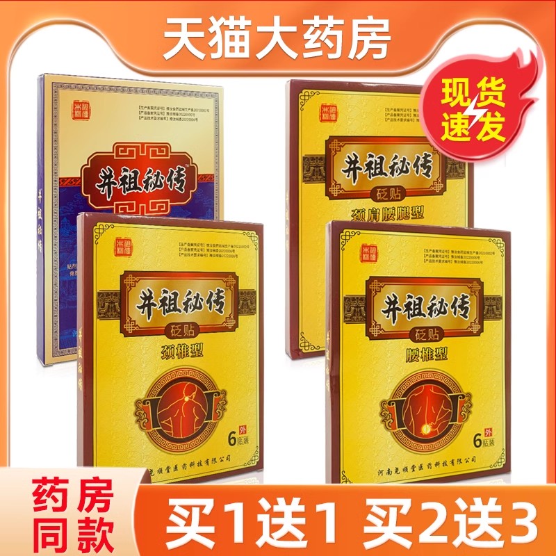 井祖秘传腰椎型6贴装砭贴