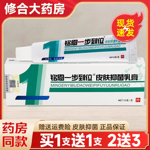 【买1送1】铭恩一步到位草本抑菌乳膏皮肤外用止痒软膏旗舰店正品