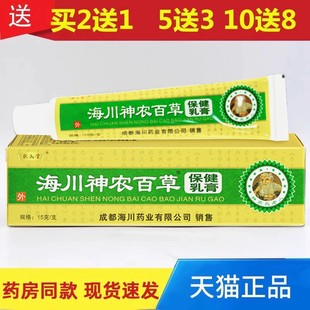 海川神农百草膏抑菌乳膏软皮肤乳膏一代官方旗舰店小神农正品