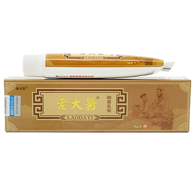 恒毅老太医老大医抑菌乳膏